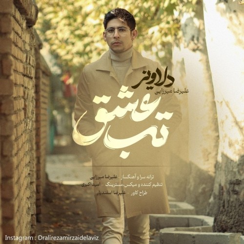 دانلود آهنگ جدید دلاویز به نام تب عشق