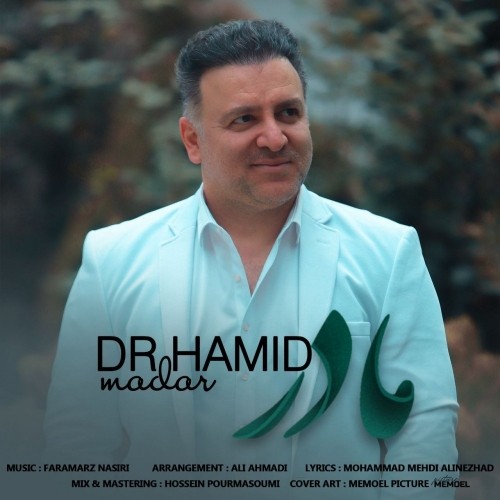 دانلود آهنگ جدید دکتر حمید به نام مادر