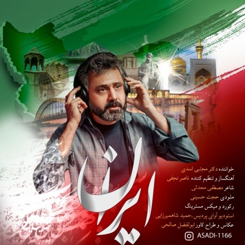دانلود آهنگ جدید دکتر مجتبی اسدی به نام ایران