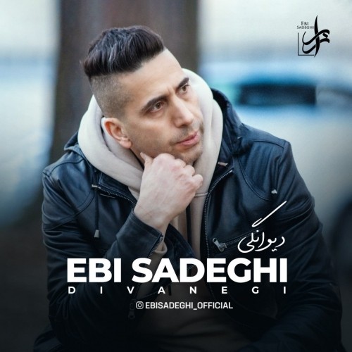 دانلود آهنگ جدید ابی صادقی به نام دیوانگی