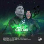 دانلود آهنگ جدید نفس از ابی صادقی