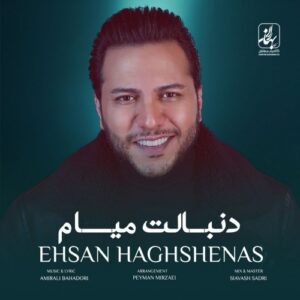 احسان حق شناس