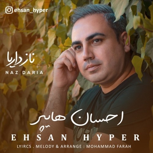 دانلود آهنگ جدید احسان هایپر به نام ناز داریا