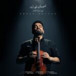 دانلود آهنگ جدید چی میشه گفت از احسان نی زن