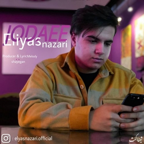 دانلود آهنگ جدید الیاس نظری به نام جدایی