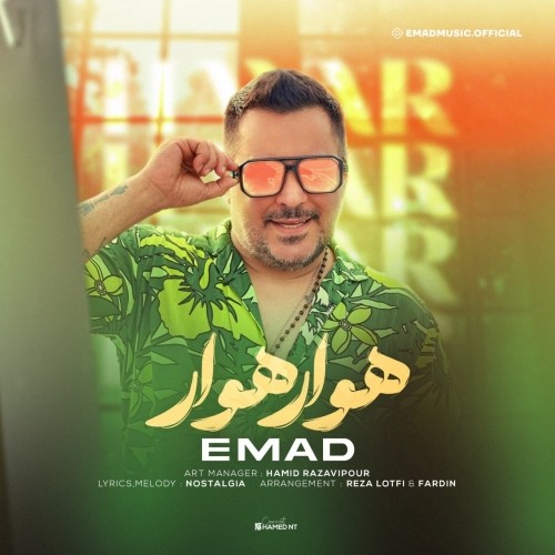 دانلود آهنگ جدید عماد به نام هوار هوار