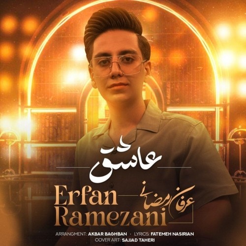دانلود آهنگ جدید عرفان رمضانی به نام عاشق