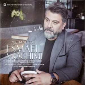 اسماعیل مقیمی