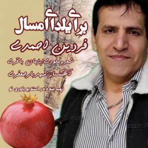 فردین احمدی