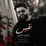 دانلود آهنگ جدید نفس از فرشید دارابی