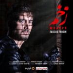 دانلود آهنگ جدید زخم از فرزاد فرزین