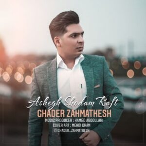 قادر زحمتکش