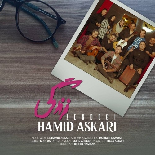دانلود آهنگ جدید حمید عسکری به نام زندگی