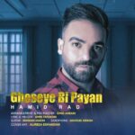 دانلود آهنگ جدید قصه ی بی پایان از حمید راد