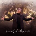 دانلود آهنگ جدید رقص پروانه از حمید زمانی دانلود آهنگ جدید رقص پروانه از حمید زمانی