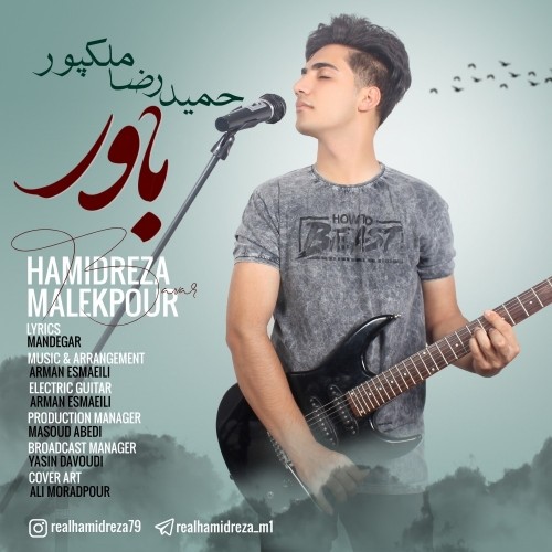 دانلود آهنگ جدید حمیدرضا ملکپور به نام باور
