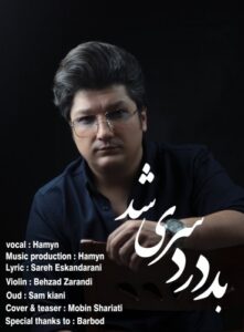 هامین