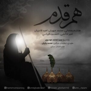 امید قادریان