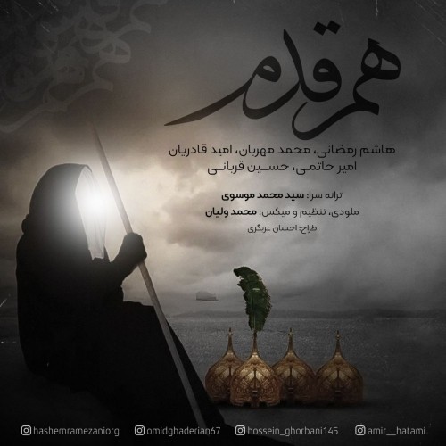 دانلود آهنگ جدید هاشم رمضانی و امید قادریان و حسین قربانی و امیر حاتمی و محمد مهربان به نام هم قدم