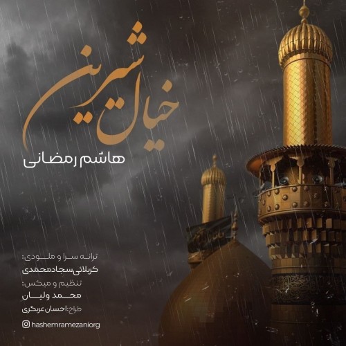 دانلود آهنگ جدید هاشم رمضانی به نام خیال شیرین