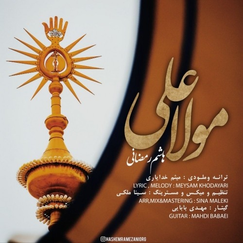 دانلود آهنگ جدید هاشم رمضانی به نام مولا علی