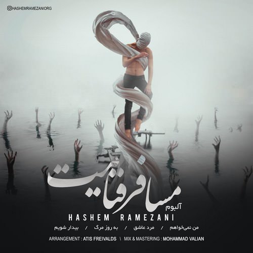 دانلود آلبوم جدید هاشم رمضانی به نام مسافر قیامت