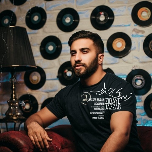 دانلود آهنگ جدید حسن موسوی به نام زیبای جذاب