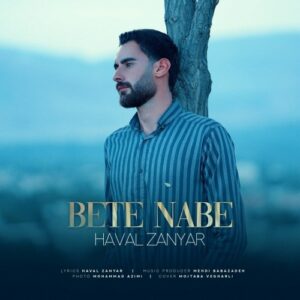 هوال زانیار