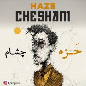 حزه