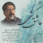 دانلود آهنگ جدید عاشق کشی از حسام الدین سراج