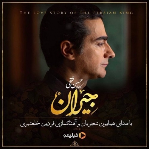 دانلود آهنگ جدید همایون شجریان به نام در این شب سیاه