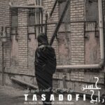 دانلود آهنگ جدید تصادفی از حسین رایج دانلود آهنگ جدید تصادفی از حسین رایج
