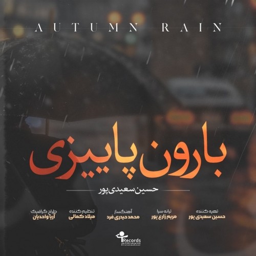 دانلود آهنگ جدید حسین سعیدی پور به نام بارون پاییزی