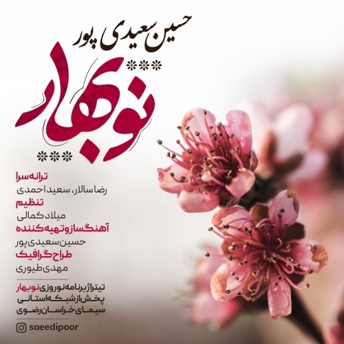 دانلود آهنگ جدید حسین سعیدی پور به نام نوبهار