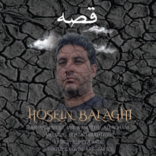 دانلود آهنگ جدید حسین بلاغی به نام قصه
