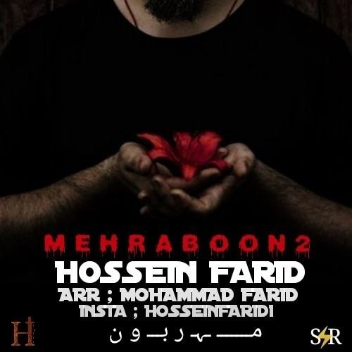 دانلود آهنگ جدید حسین فرید به نام مهربون 2