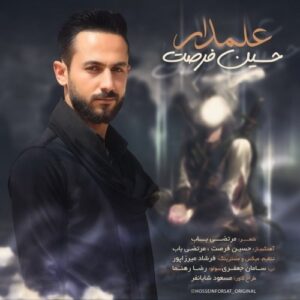 حسین فرصت