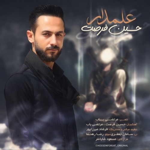 دانلود آهنگ جدید حسین فرصت به نام علمدار