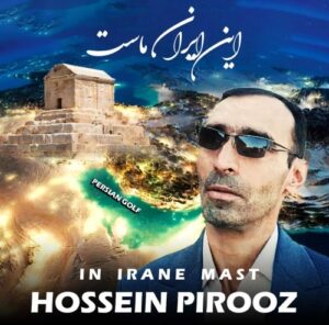 حسین پیروز
