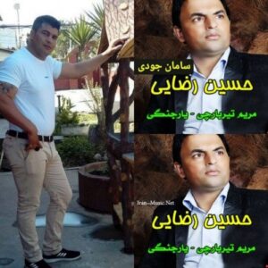 حسین رضایی
