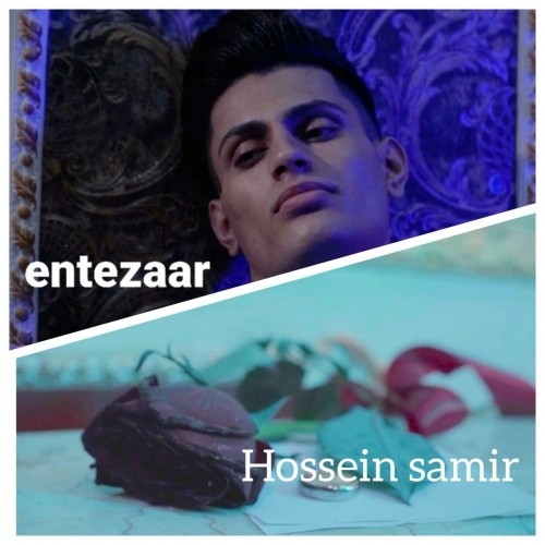 دانلود آهنگ جدید حسین سمیر به نام انتظار