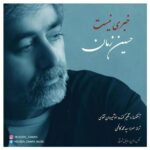 دانلود آهنگ جدید خبری نیست از حسین زمان