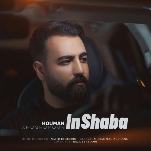 دانلود آهنگ جدید هومن خسروپور به نام این شبا