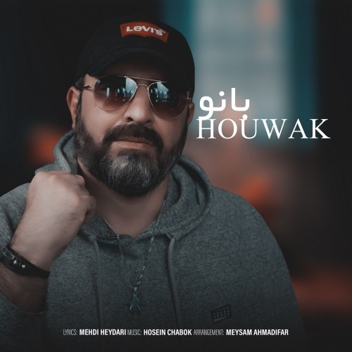 دانلود آهنگ جدید هوواک به نام بانو