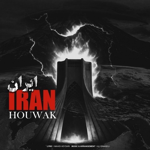 دانلود آهنگ جدید هوواک به نام ایران
