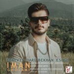 دانلود آهنگ جدید بنویس درد بخوان عشق از ایمان غلامی
