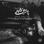 دانلود آهنگ جدید پایین شهر از ایمان نولایف