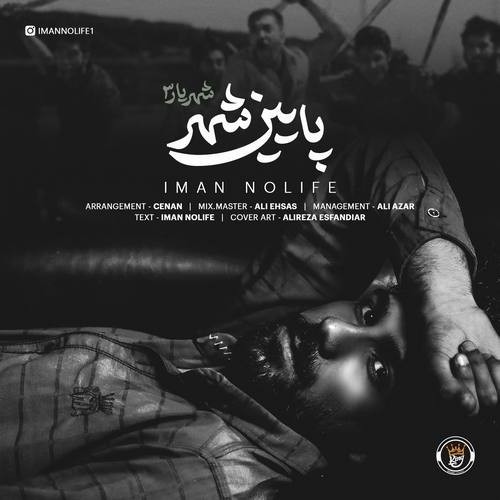 دانلود آهنگ جدید ایمان نولایف به نام پایین شهر
