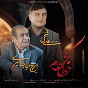 ایرج