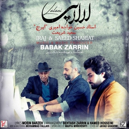 دانلود آهنگ جدید ایرج خواجه امیری به نام لالایی